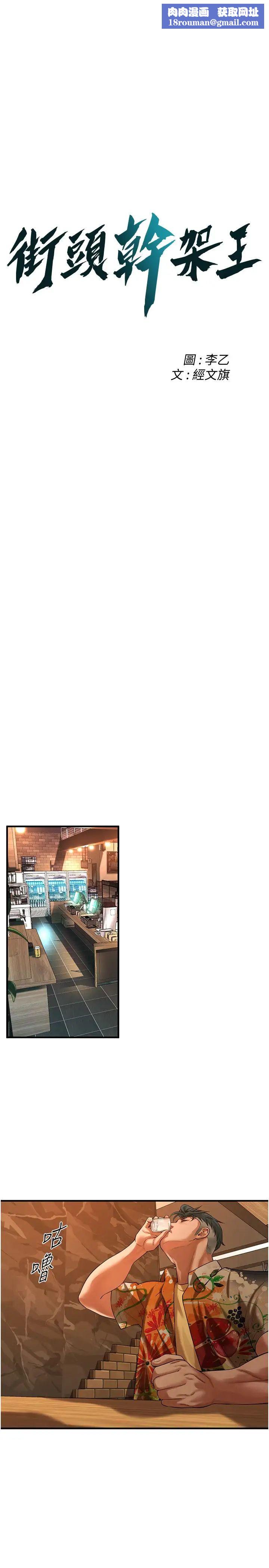 街头干架王第40话-今天要让妳变我的女人