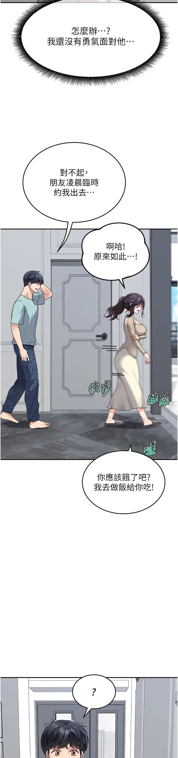 童颜继母第37話-與留學妹的離別砲