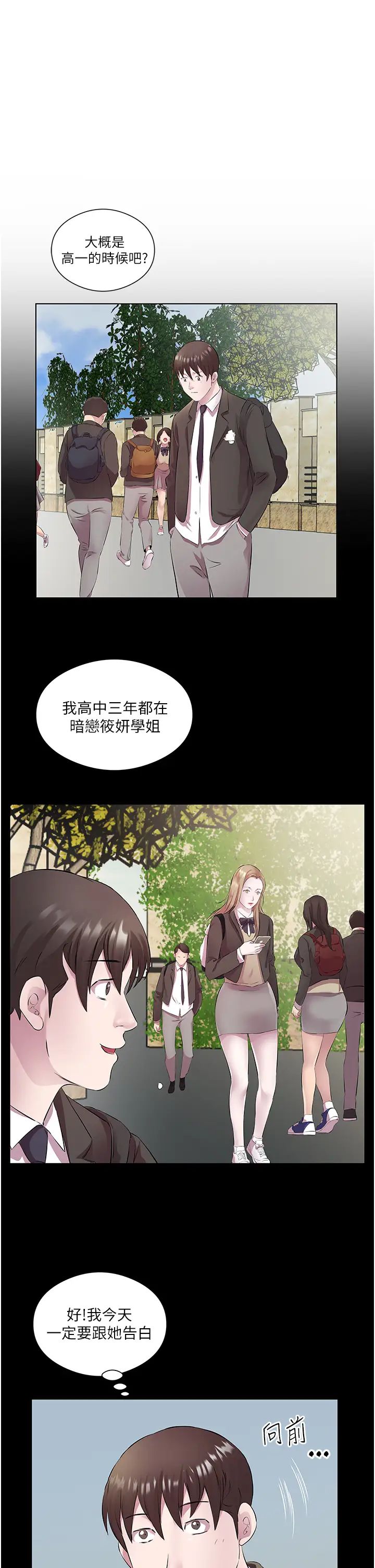 今天吃飽了嗎?第34話-喜不喜歡我的大肉棒?