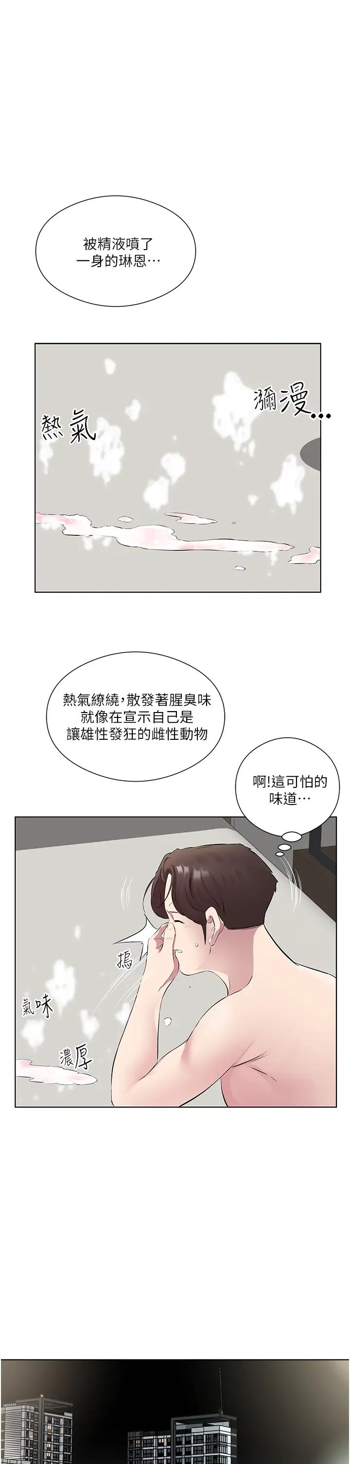 今天吃饱了吗?第34话-喜不喜欢我的大肉棒?
