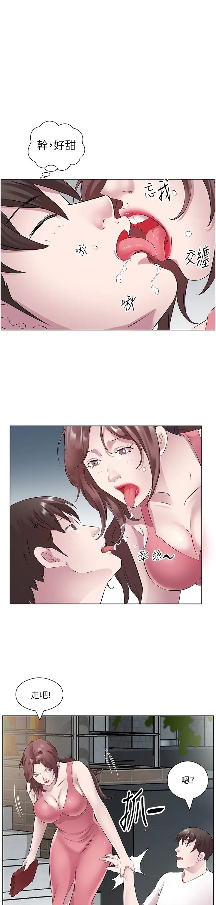 今天吃飽了嗎?第34話-喜不喜歡我的大肉棒?