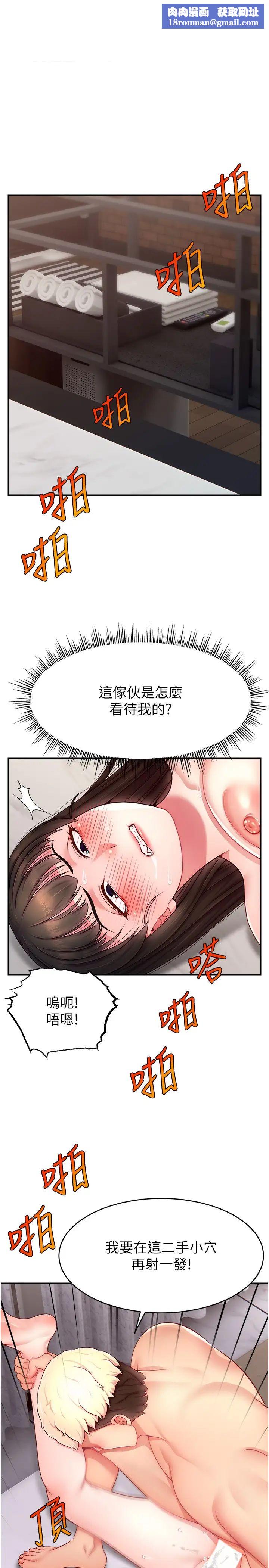 直播主的流量密碼第25話-塞滿妳淫亂的小穴