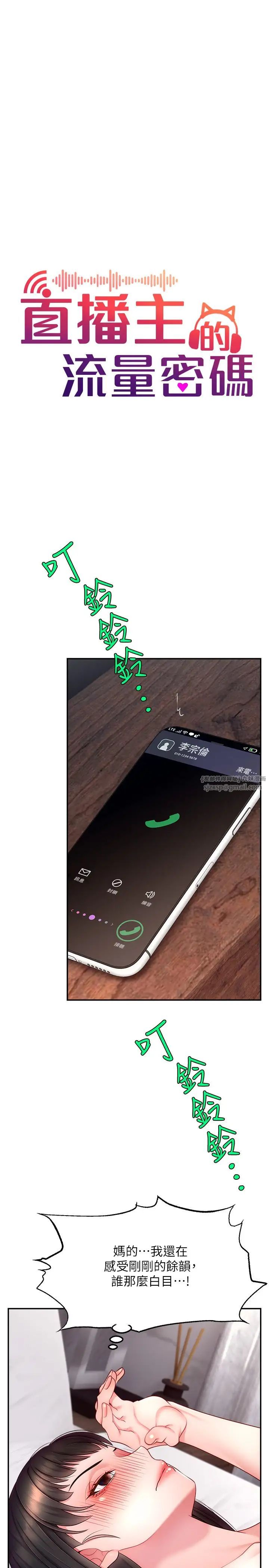 直播主的流量密码第25话-塞满妳淫乱的小穴