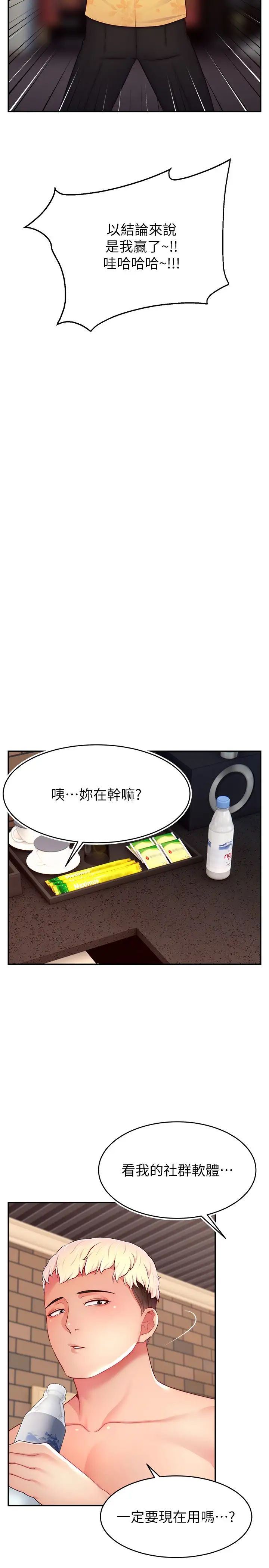 直播主的流量密碼第25話-塞滿妳淫亂的小穴