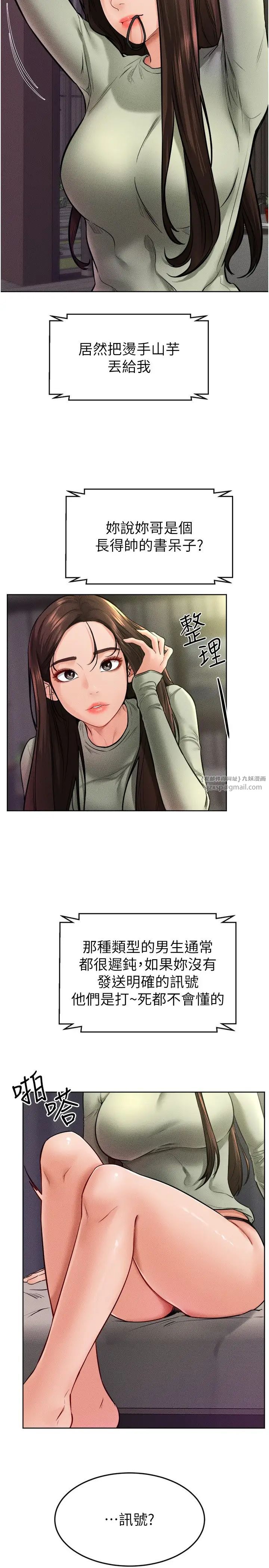 继母与继姐第23話-妹妹離譜的請求