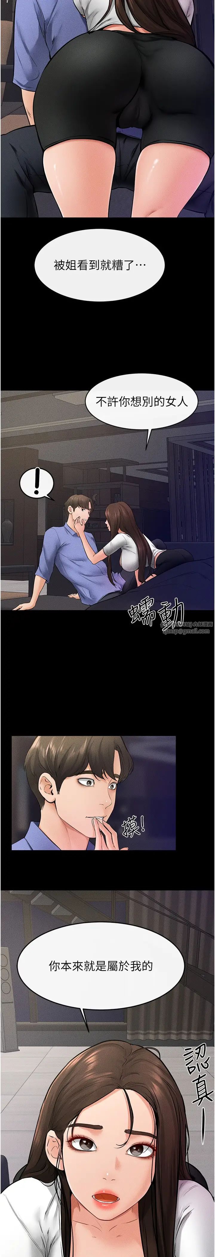 继母与继姐第23話-妹妹離譜的請求