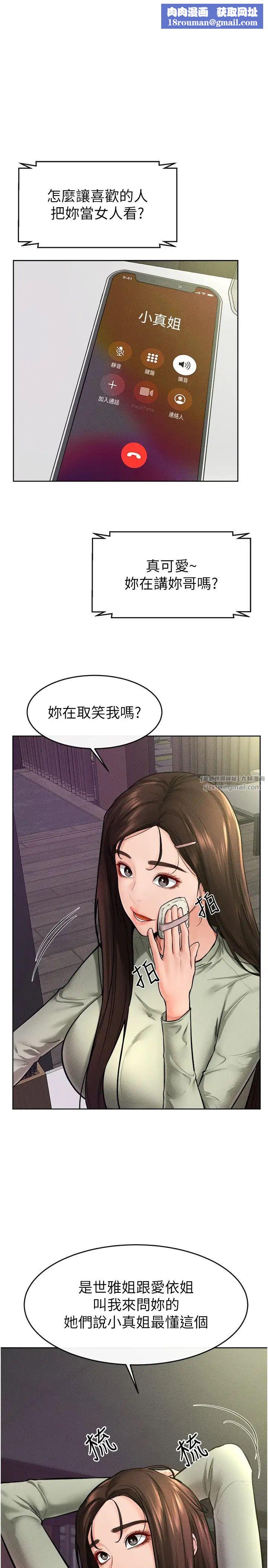 繼母與繼姐第23話-妹妹離譜的請求