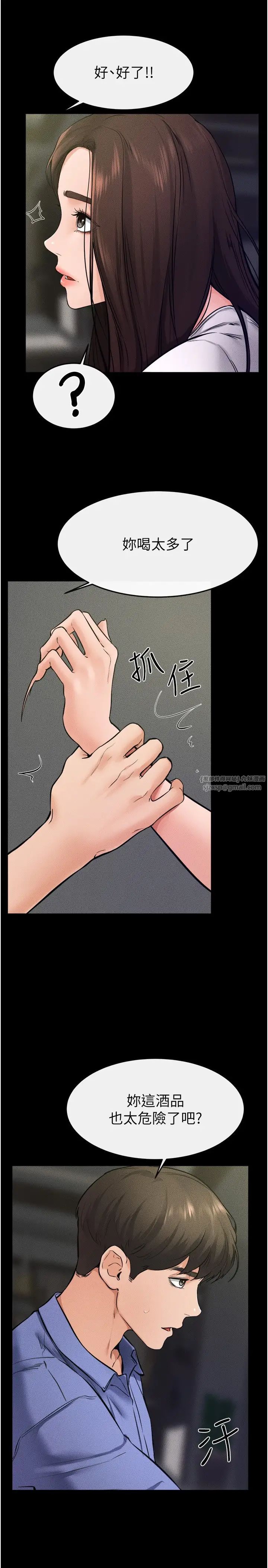 继母与继姐第23話-妹妹離譜的請求