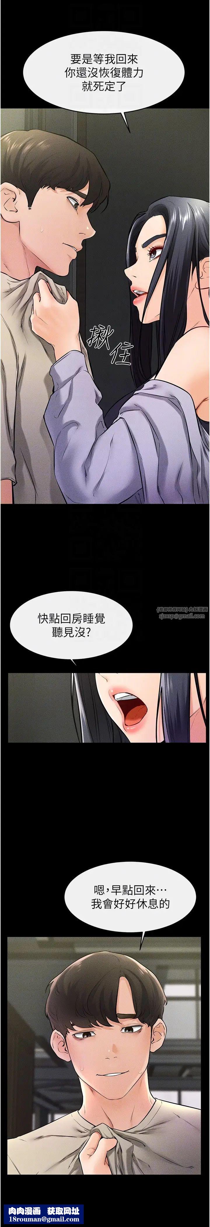 继母与继姐第23話-妹妹離譜的請求