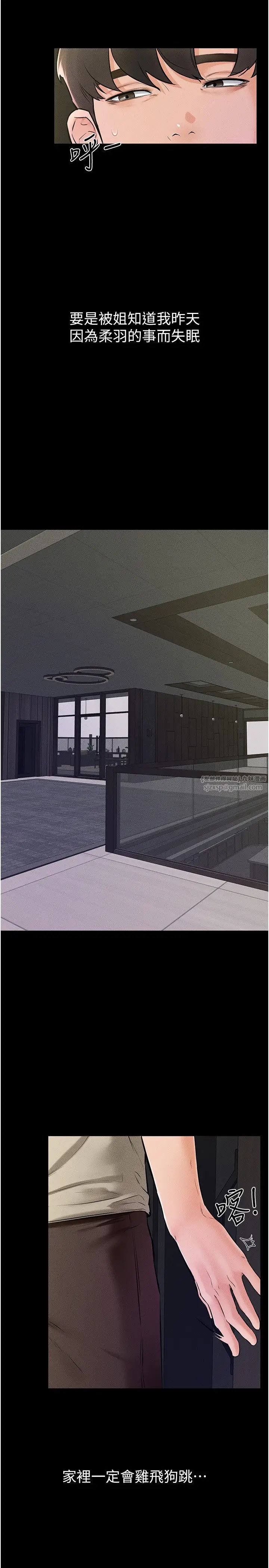 继母与继姐第23話-妹妹離譜的請求