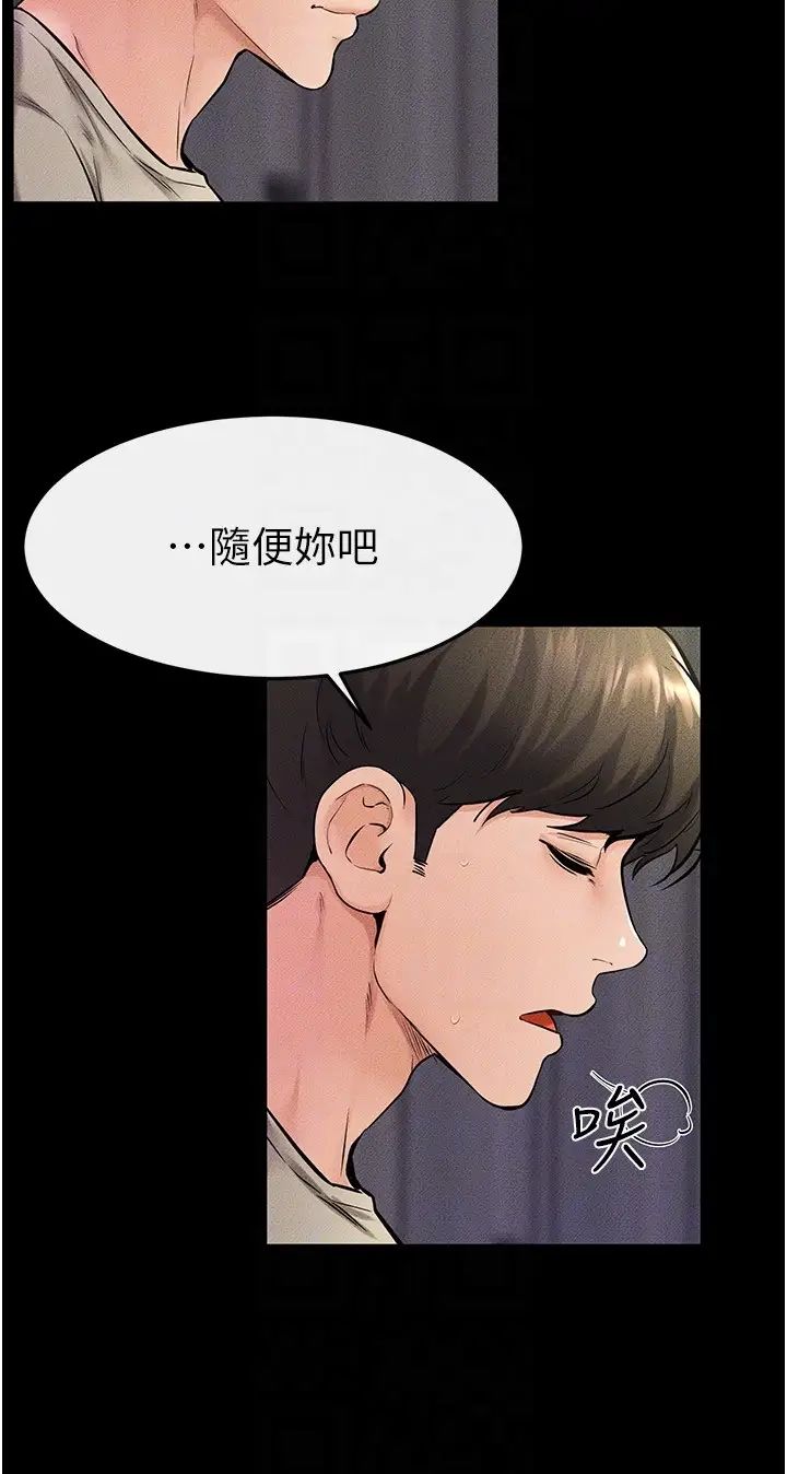 继母与继姐第23話-妹妹離譜的請求