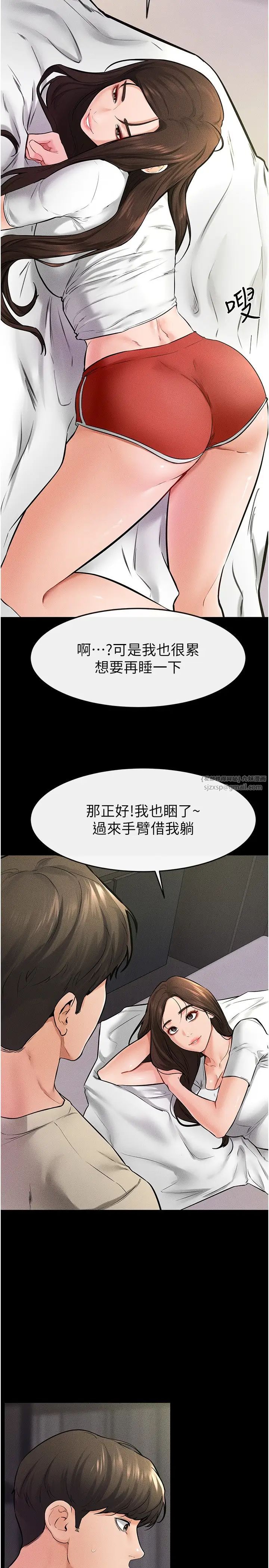 继母与继姐第23話-妹妹離譜的請求