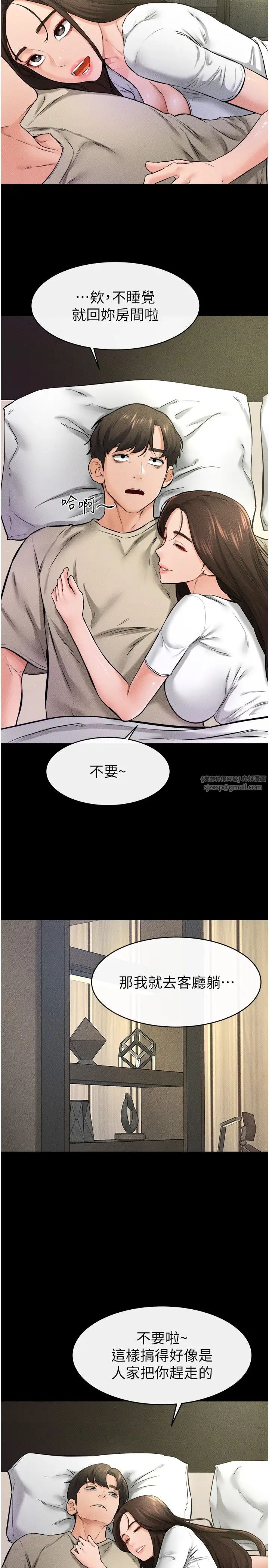 繼母與繼姐第23話-妹妹離譜的請求