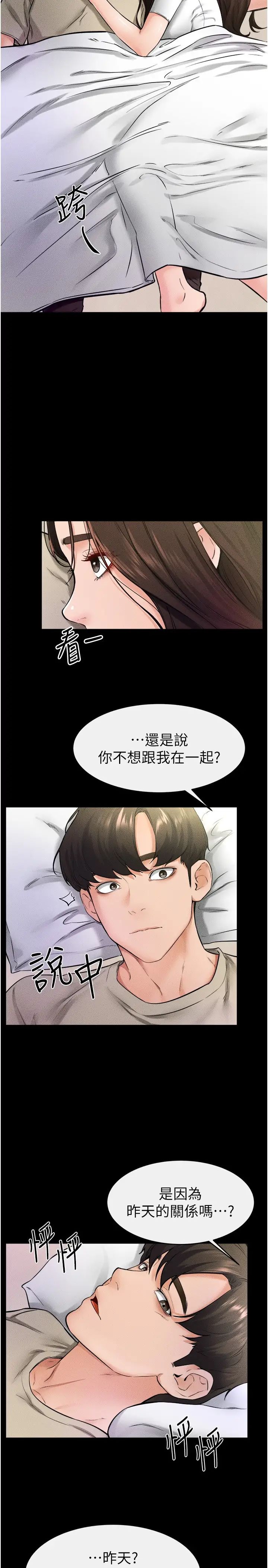 继母与继姐第23話-妹妹離譜的請求