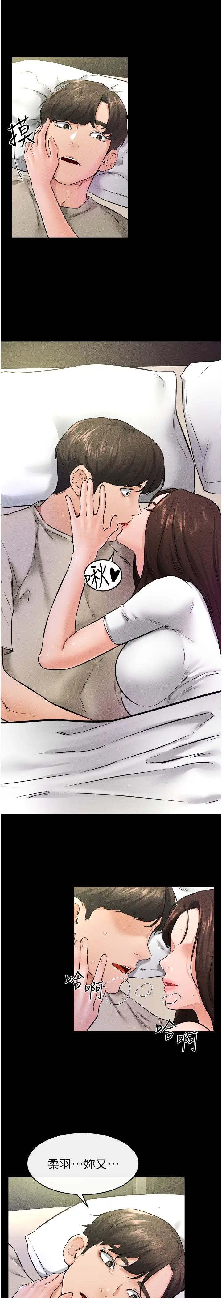 继母与继姐第23話-妹妹離譜的請求