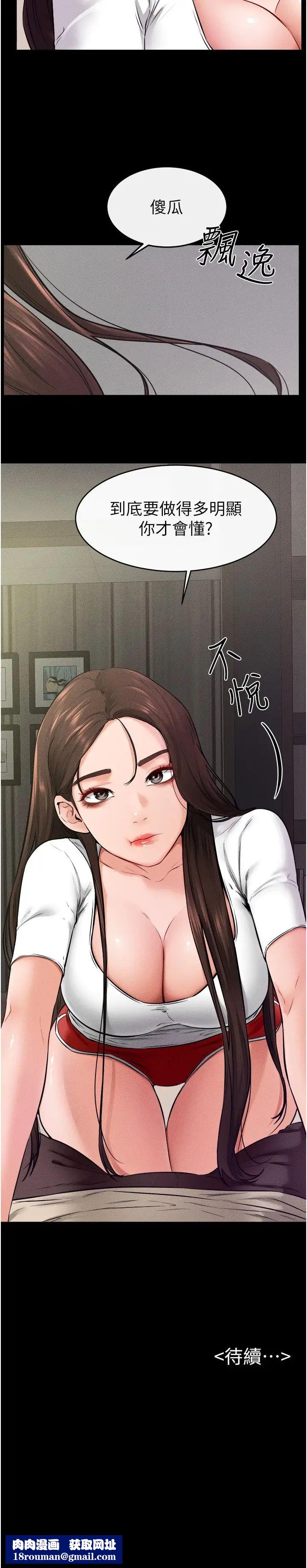 继母与继姐第23話-妹妹離譜的請求