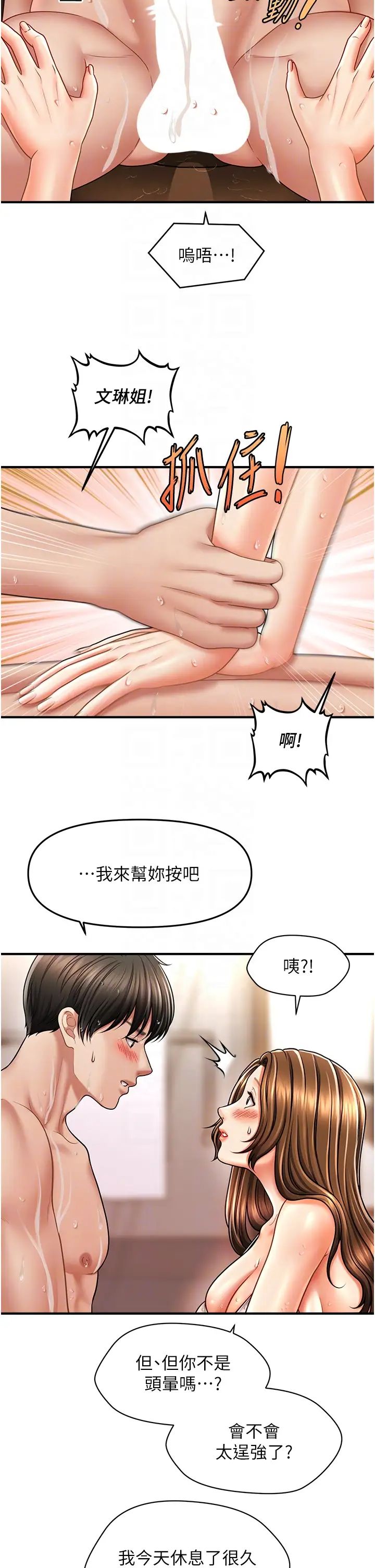 催眠撩法第16話-你的肉棒越搓越大…