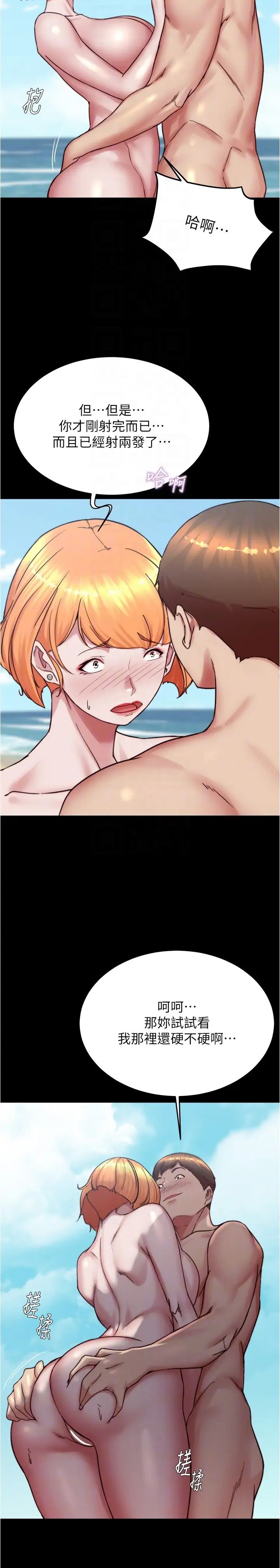 小褲褲筆記第180話-對女朋友噴灑聖水