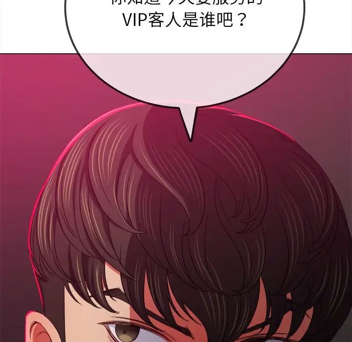 難纏小惡女第202話