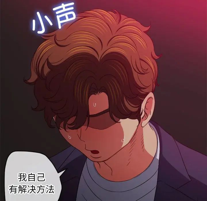 難纏小惡女第202話