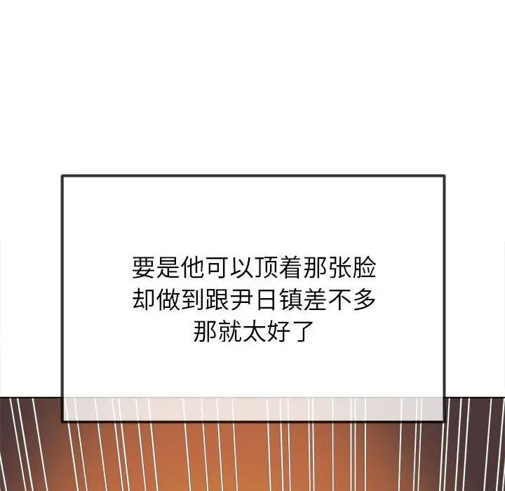 難纏小惡女第202話