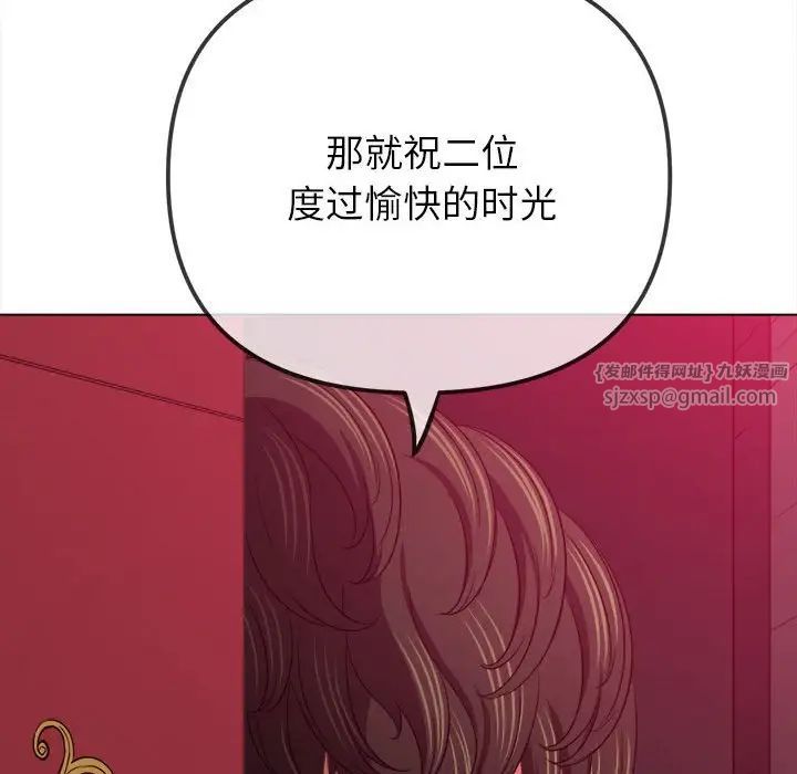 難纏小惡女第202話