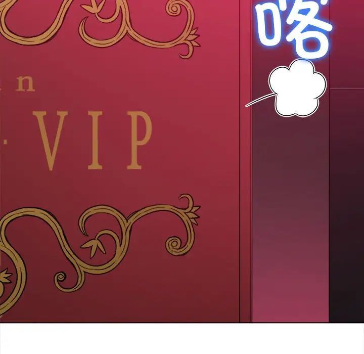 難纏小惡女第202話