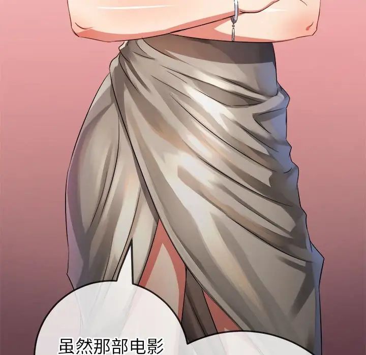 難纏小惡女第202話