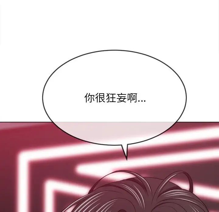 難纏小惡女第202話