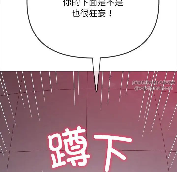 難纏小惡女第202話