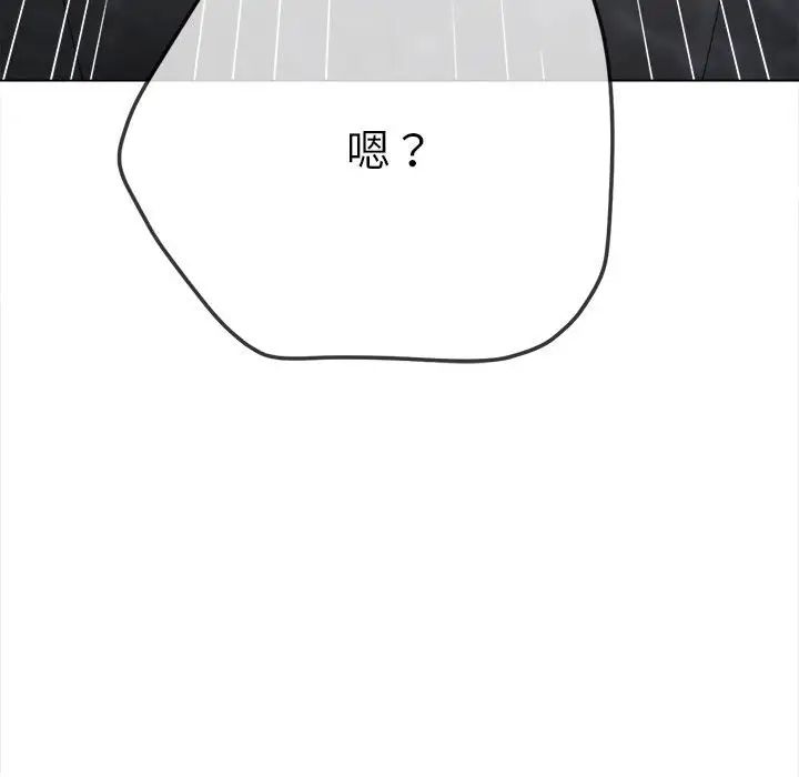 難纏小惡女第202話