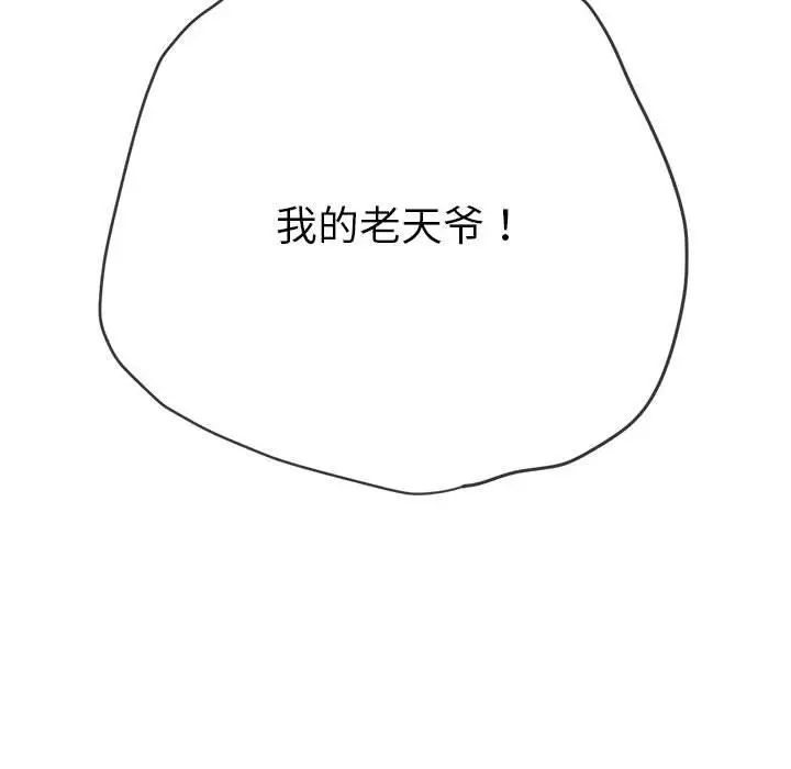 難纏小惡女第202話