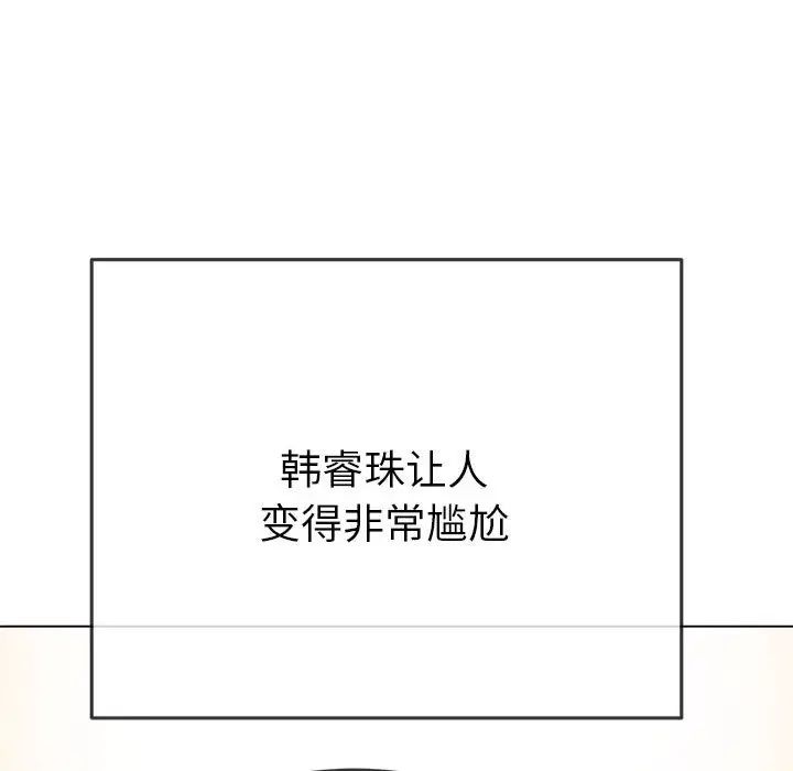 難纏小惡女第202話