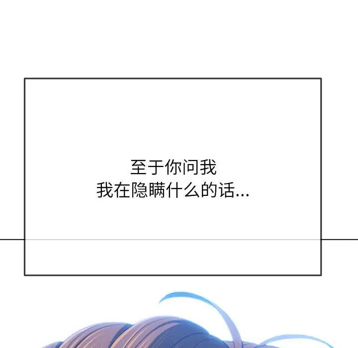 难缠小恶女第202话