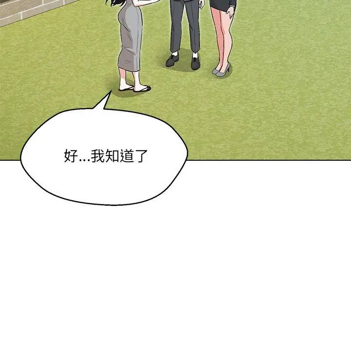 嫁入豪门的老师第7話