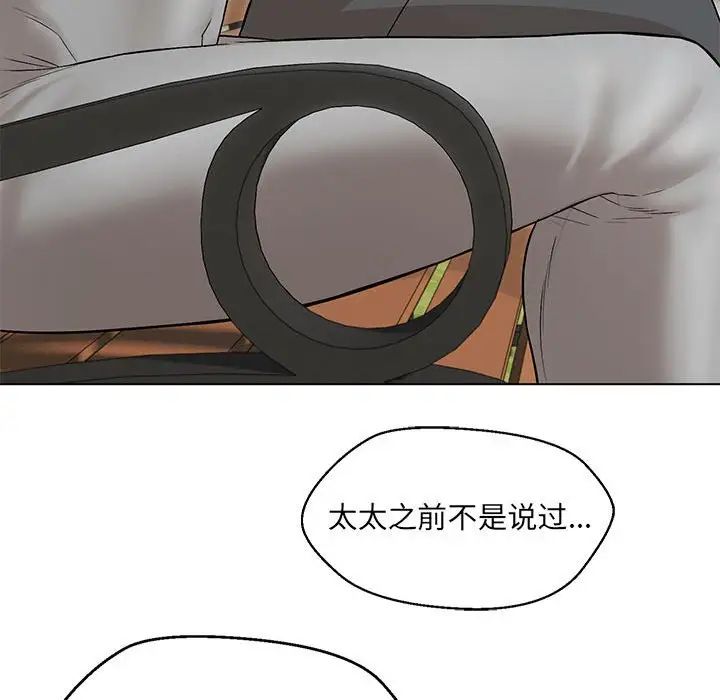 嫁入豪门的老师第7話