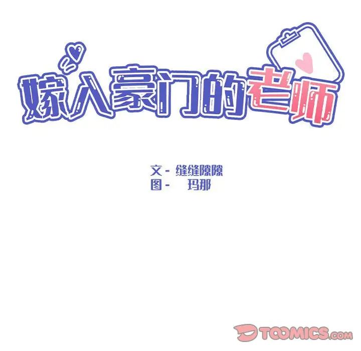 嫁入豪门的老师第7话