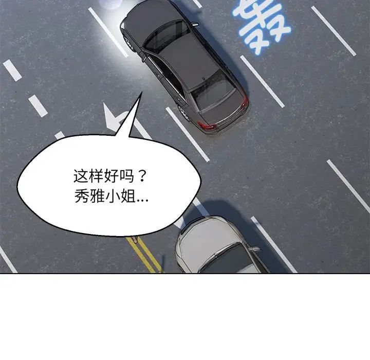 嫁入豪门的老师第7話