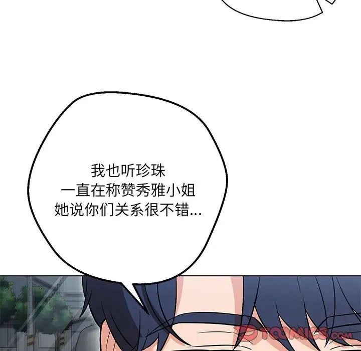 嫁入豪门的老师第7話