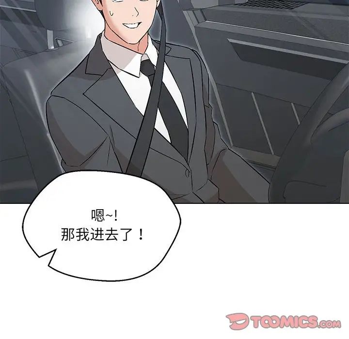 嫁入豪门的老师第7話