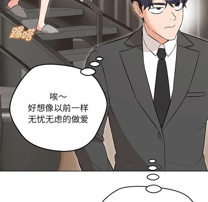 嫁入豪门的老师第7话