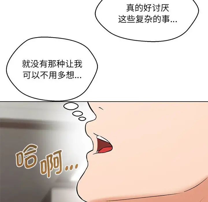 嫁入豪门的老师第7話