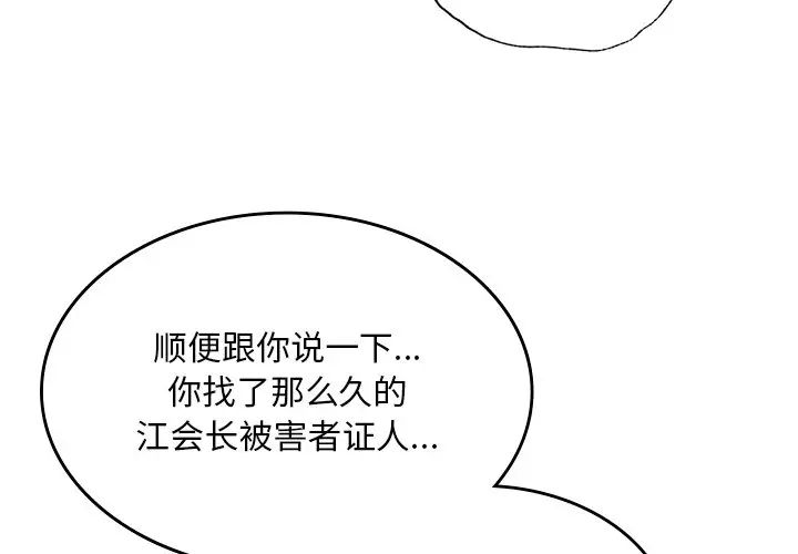 父债子偿第6话