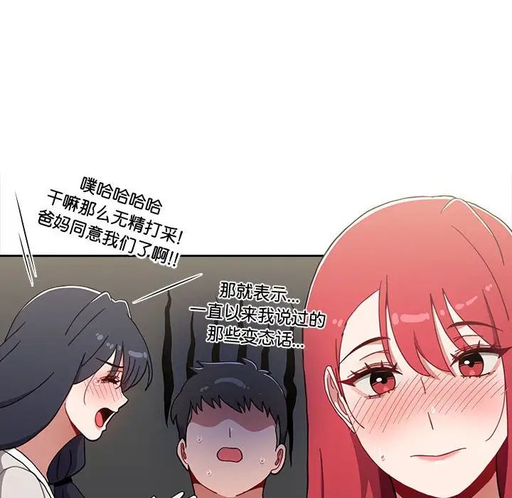 小孩子才做选择第93话