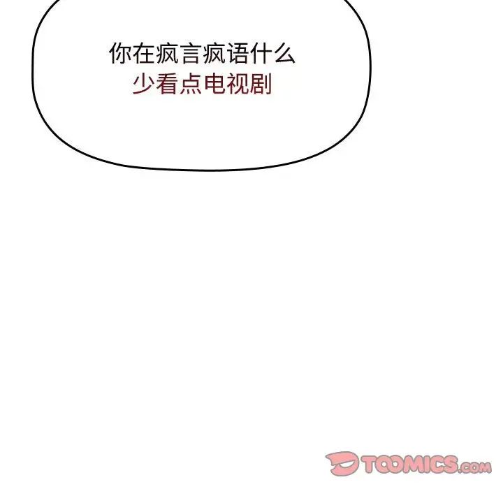 小孩子才做选择第93话