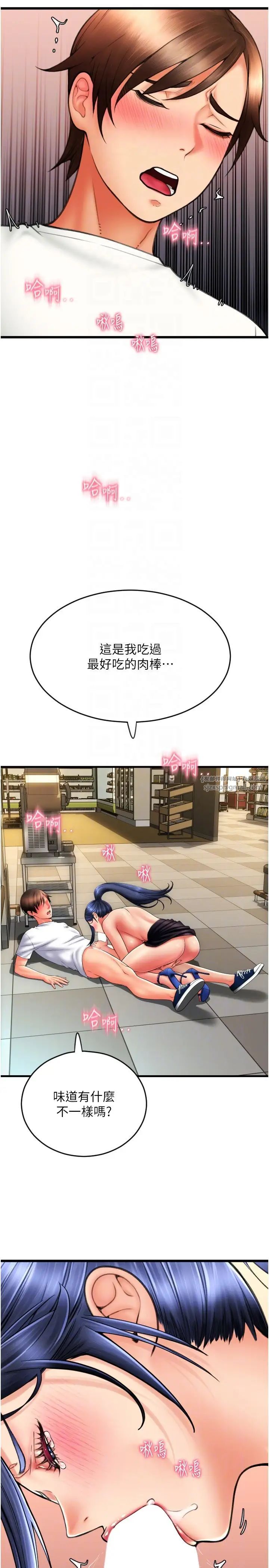 請用啪支付第62話-客人，你太美味瞭♥