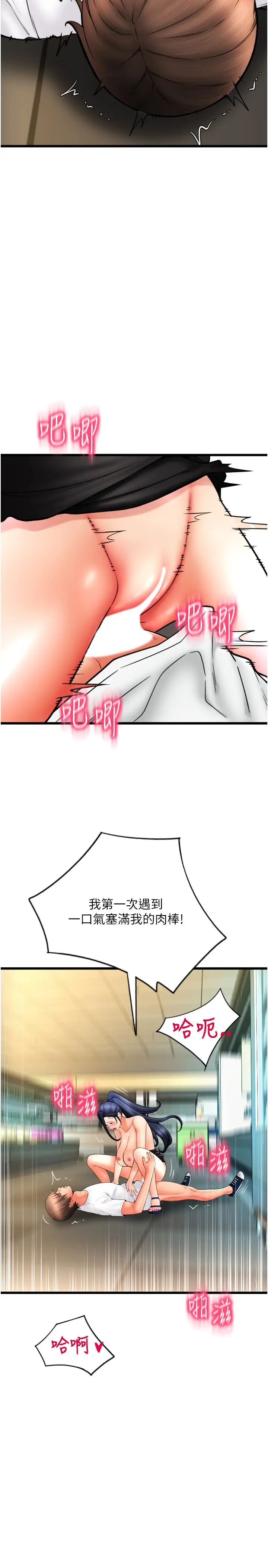 請用啪支付第62話-客人，你太美味瞭♥