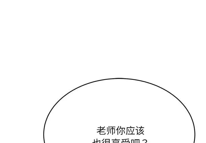 我的專屬老師第37話