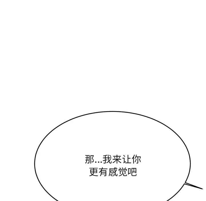 我的專屬老師第37話