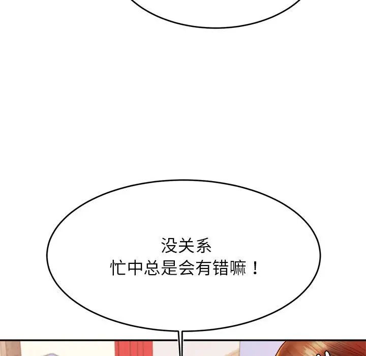 我的專屬老師第37話